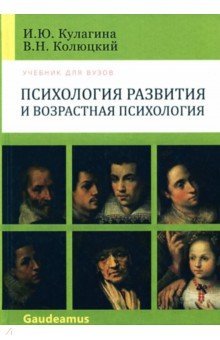Психология развития и возрастная психология 3изд