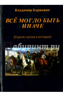 Все могло быть иначе: Несколько зарисовок о роли