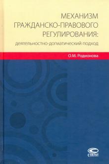 Механизм гражданско-правового регулирования