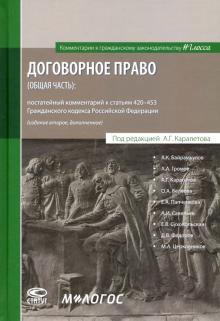 Договорное право (общ.ч.) пост.ком.ст.420–453 ГКРФ