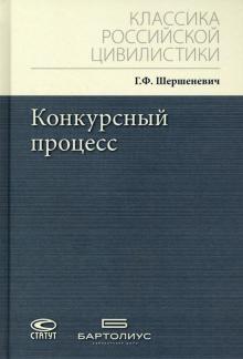 Конкурсный процесс  Изд.3