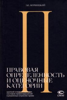 Правовая определенность и оценочные категории