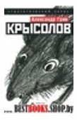 Крысолов