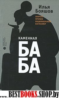 Каменная баба