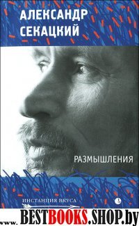 Размышления