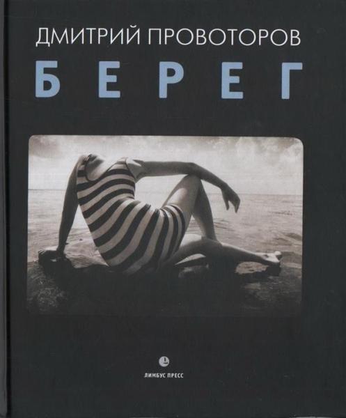 Берег