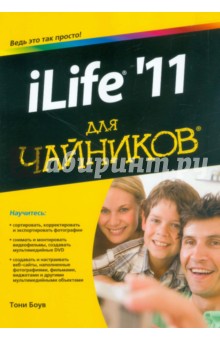 iLife `11 для чайников