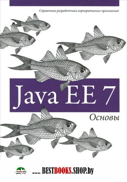Java EE 7.Основы
