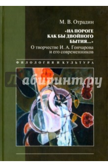 На пороге как бы двойного бытия…