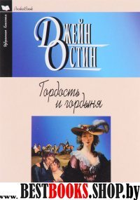 Гордость и гордыня