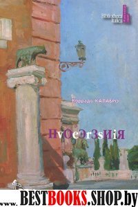 Поэзия=Poesie / на итал.–русском языках