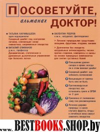 Посоветуйте,доктор!Альманах №6