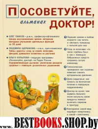 Посоветуйте,доктор!Альманах №9