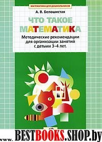 Что такое математика 3-4л [Рабочая тетрадь]