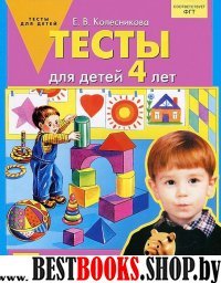 Тесты для детей 4-х лет