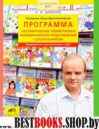 Программа. Формир. элем. матем. представл. у дошк.