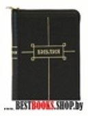 Библия (1103)047ZTIFIB(черн)кож.на молнии+кнопка