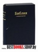Библия (1149)077DC TI с коммен.син.+фут.