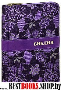 Библия (1075)045ZTIFB(фиолет.)на молнии с вышивкой