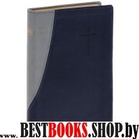 Библия (1110)045 DTмал.серо-синяя