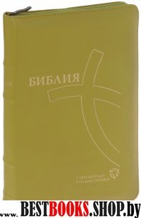 Библия 067ZTI современный русский перевод (зелен.-фисташ.кож.,на молнии)