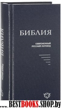 Библия 043У твердый перепл.,синяя