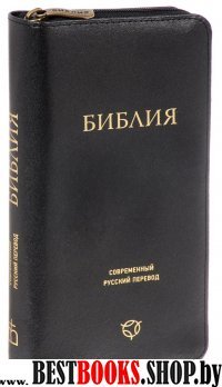 Библия 047YZTI кожан.перепл.с молнией и индексами,черная