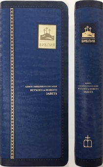 Библия (1004)045УTIА темно-голубой индексиров.