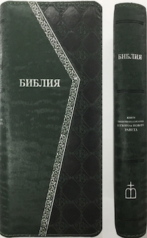 Библия (1009)045УZTIА темно-зеленая на молнии