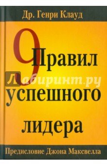 9 правил успешного лидера