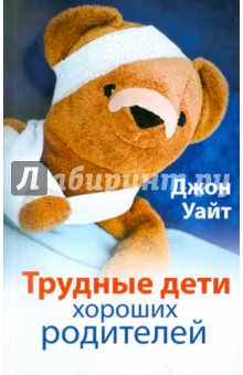 Трудные дети хороших родителей