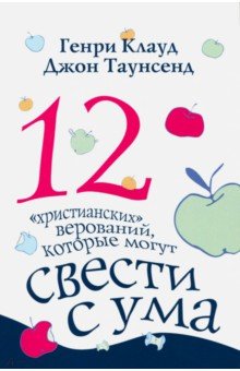12 христианских верований,кот.могут свести с ума