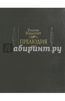 Прелюдия