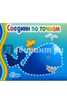 Соедини по точкам: Кит