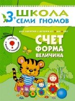 ШСГ Четвертый год обучения. Счет, форма, величина