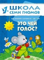 ШСГ Второй год обучения. Это чей голос?