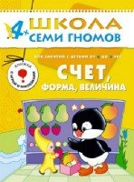 ШСГ Пятый год обучения. Счет, форма, величина