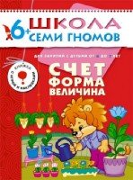 ШСГ Седьмой год обучения. Счет, форма, величина