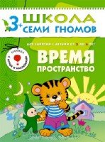 ШСГ Четвертый год обучения. Время, пространство