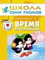 ШСГ Пятый год обучения. Время, пространство