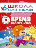 ШСГ Седьмой год обучения. Время, пространство