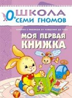 ШСГ Первый год обучения. Моя первая книжка