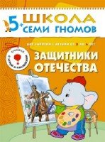 ШСГ Шестой год обучения. Защитники отечества