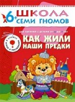 ШСГ Седьмой год обучения. Как жили наши предки