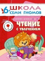 ШСГ Седьмой год обучения. Чтение с увлечением