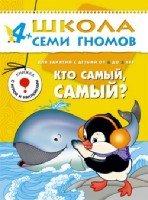 ШСГ Пятый год обучения. Кто самый, самый?