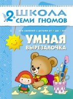 ШСГ Третий год обучения. Умная вырезалочка