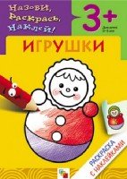 Игрушки