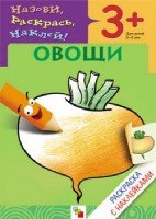 Овощи