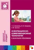 ПР Информационно-коммуникационные технологии